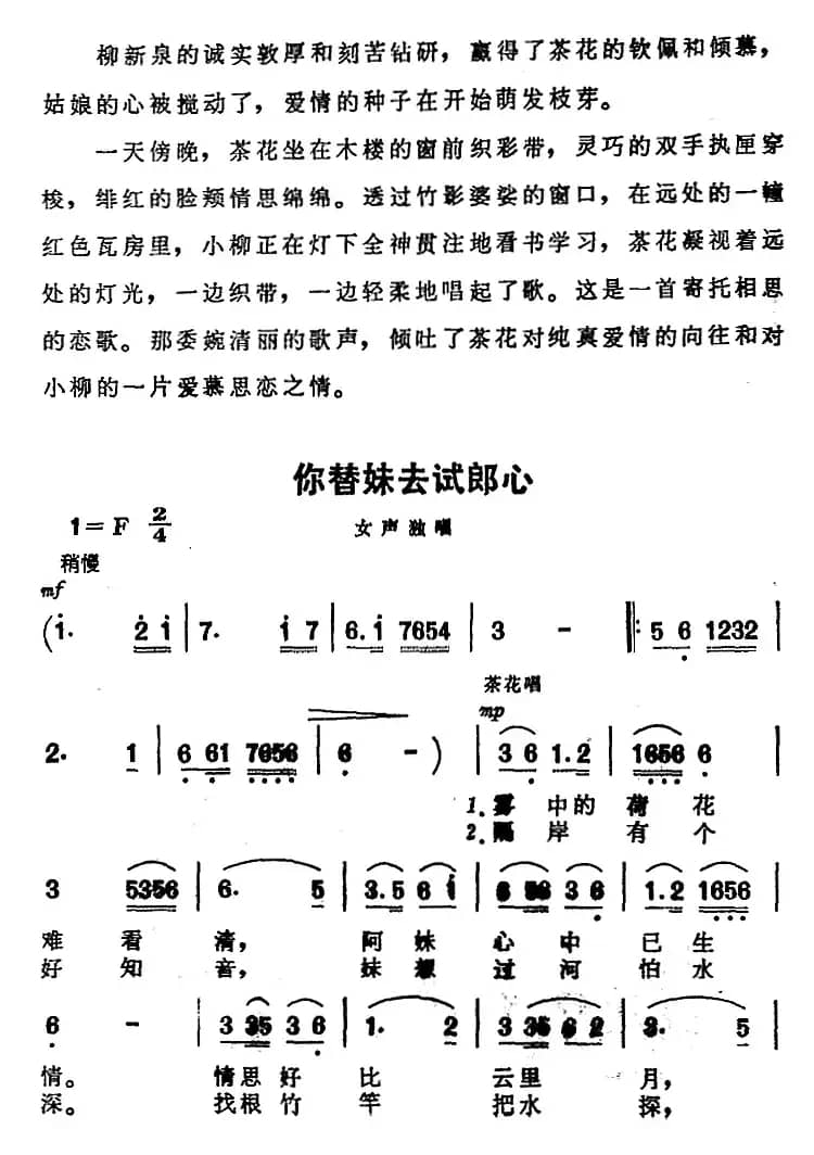 你替妹去试郎心（电影《喜鹊岭茶歌》选曲）