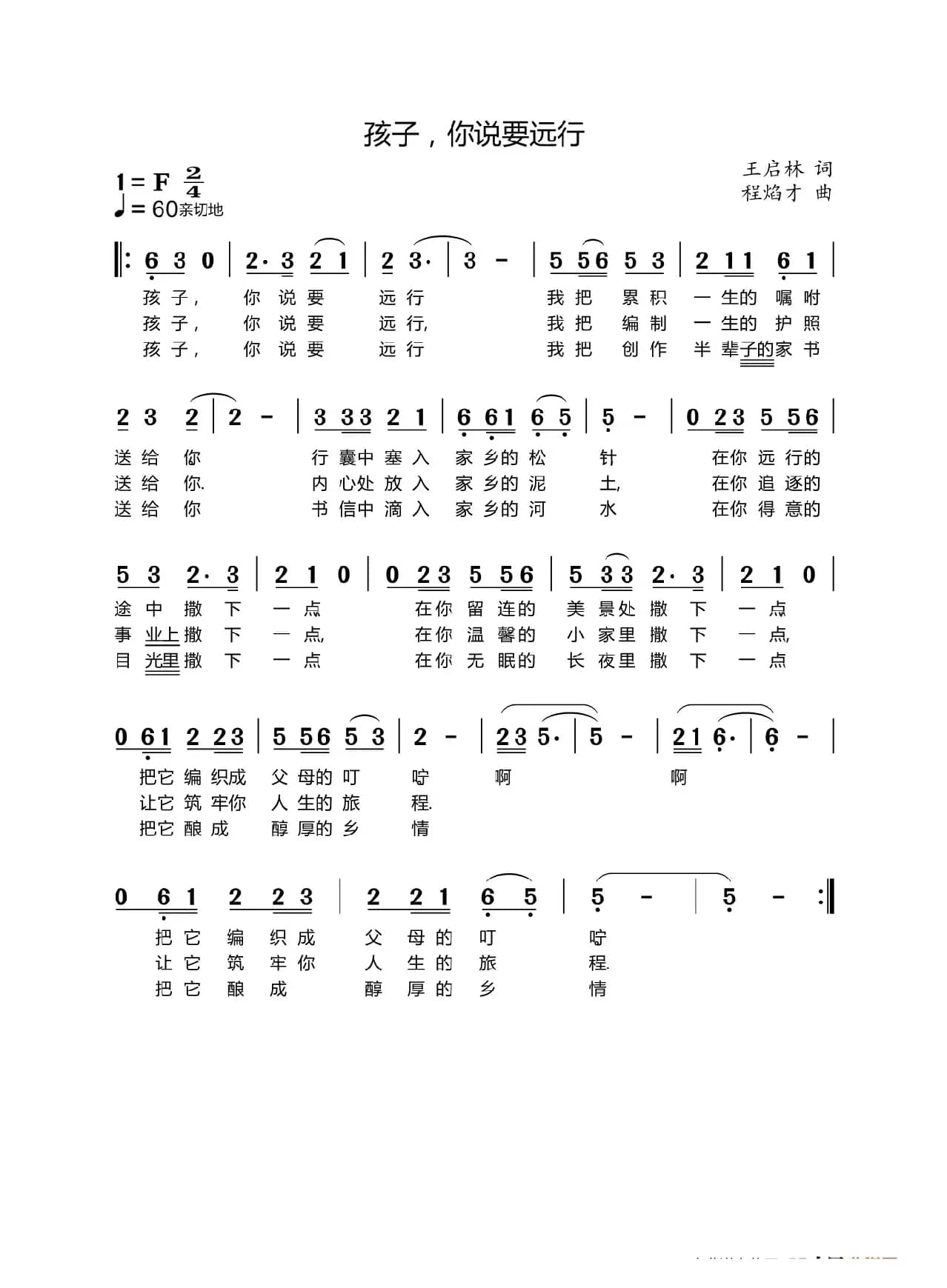 孩子，你说要远行