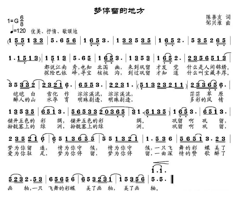 梦停留的地方（陈善友词 邹兴淮曲）