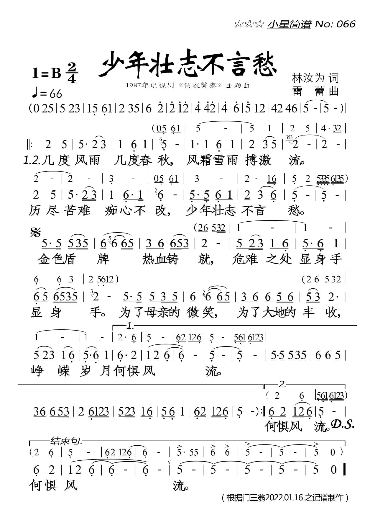 少年壮志不言愁