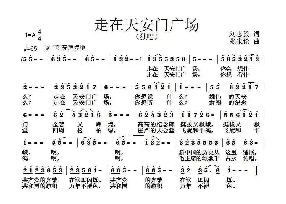 走在天安门广场