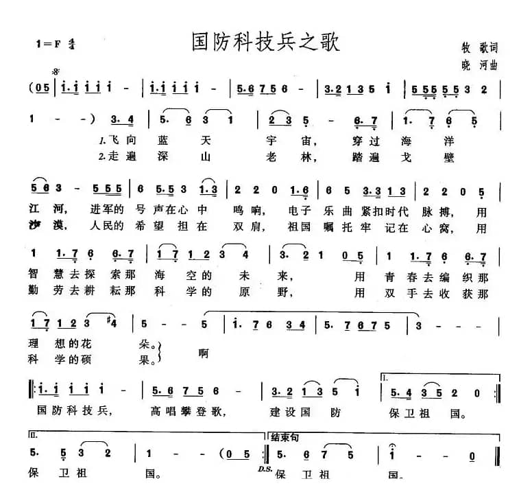 国防科技兵之歌