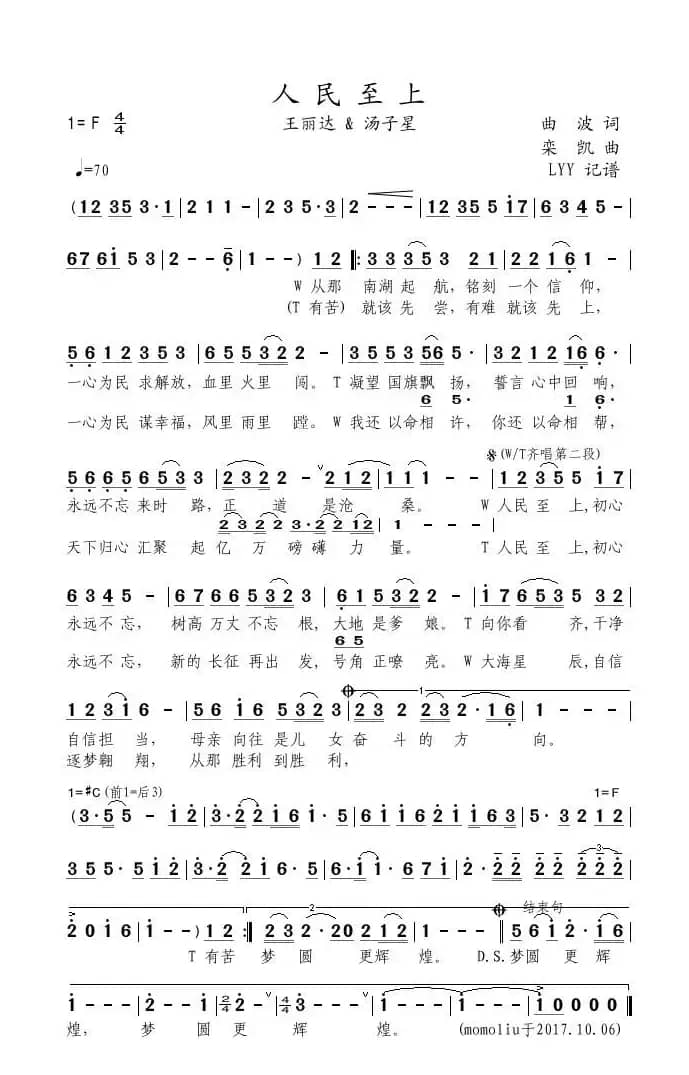 人民至上（曲波词 栾凯曲）