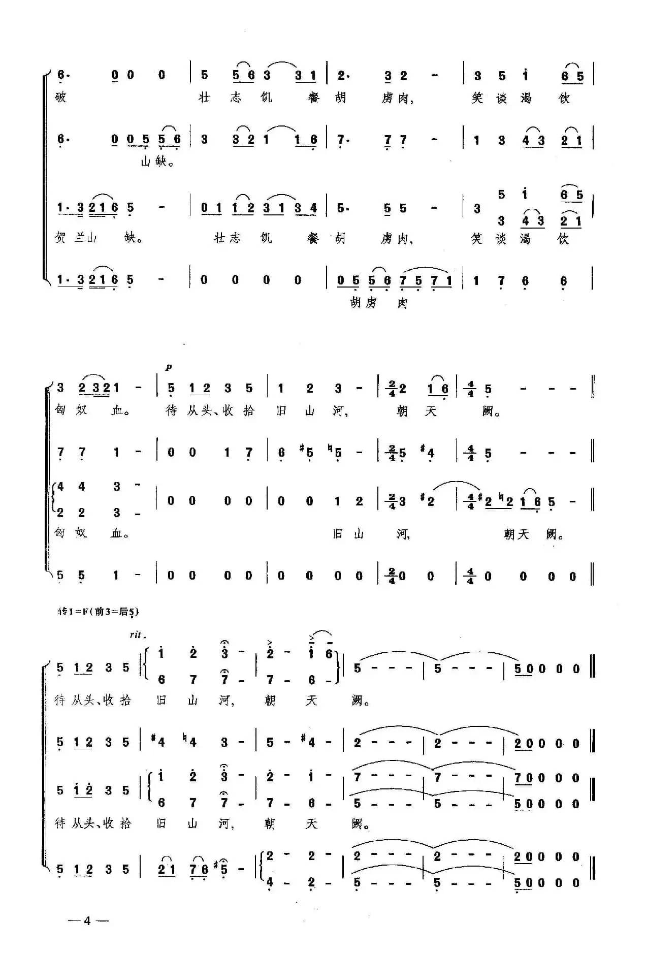 满江红（合唱）