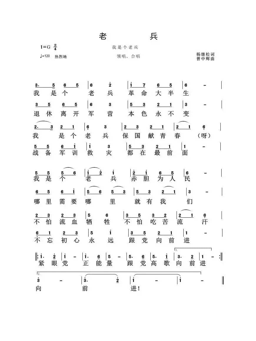 老兵（我是个老兵）