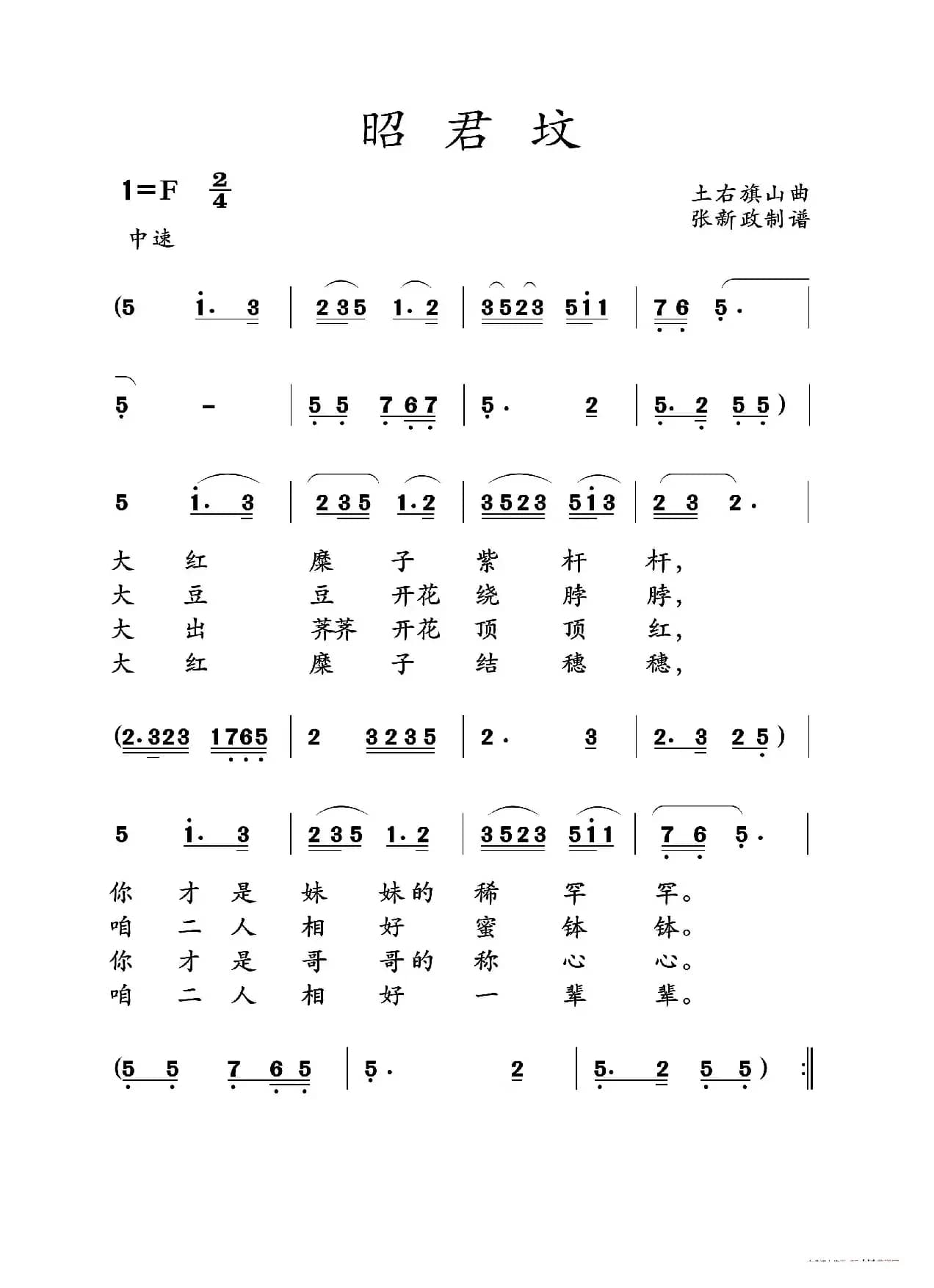 昭君坟（一）（二）（民间山曲、2个版本）