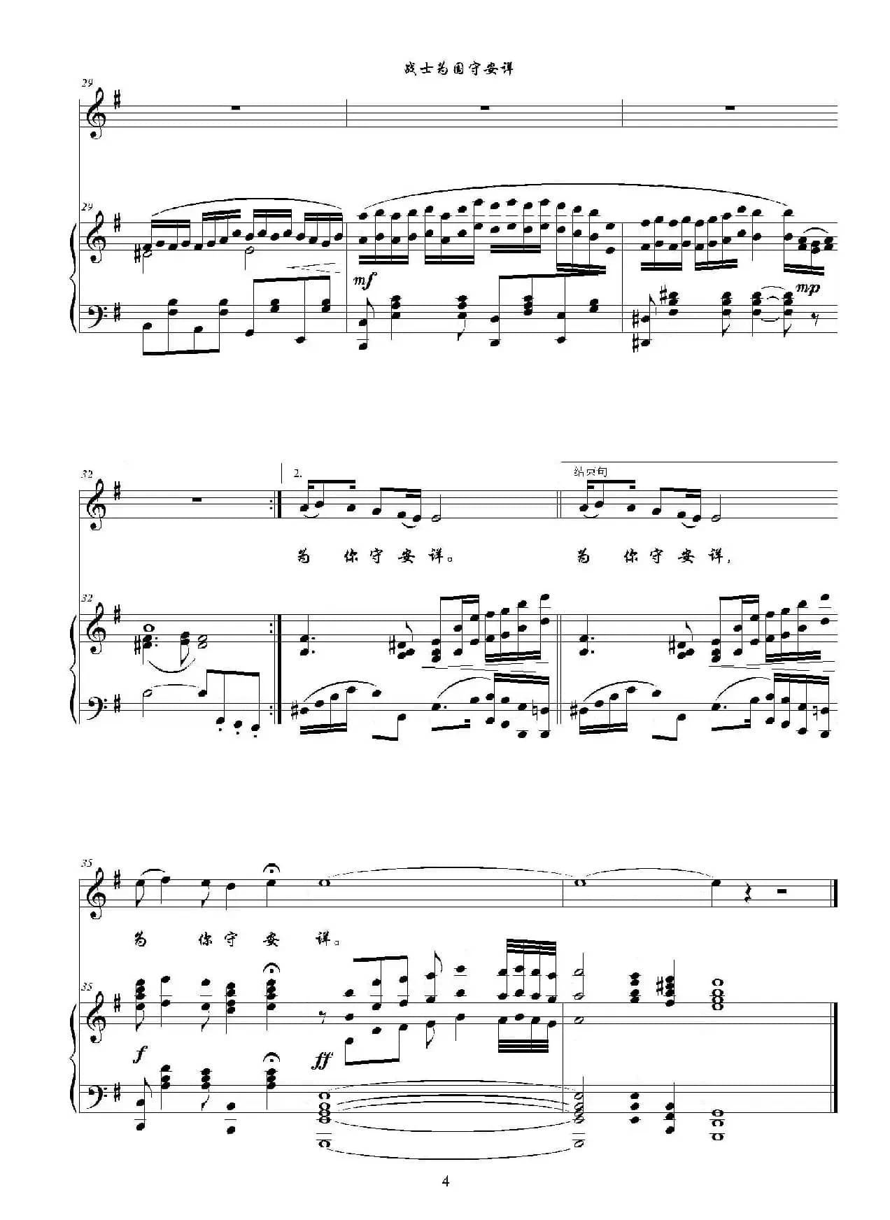 战士为国守安详（G调正谱）