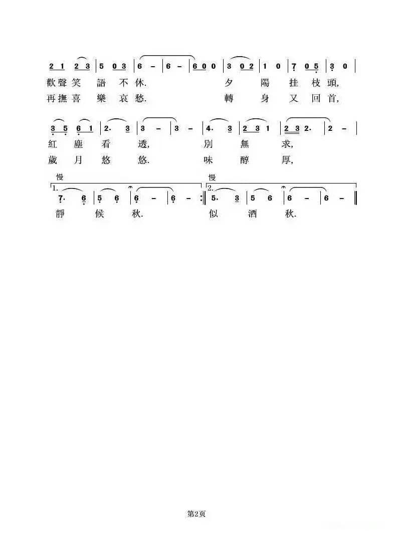 秋(佚名词 虞淙曲)