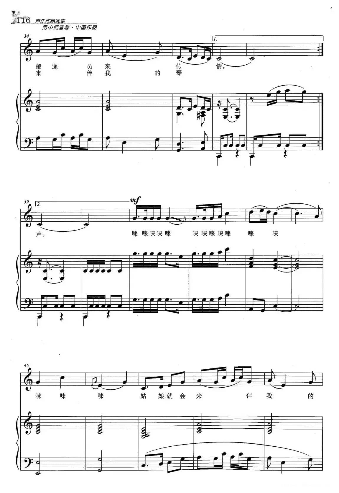 草原之夜（张加毅词 田歌曲、C调正谱）