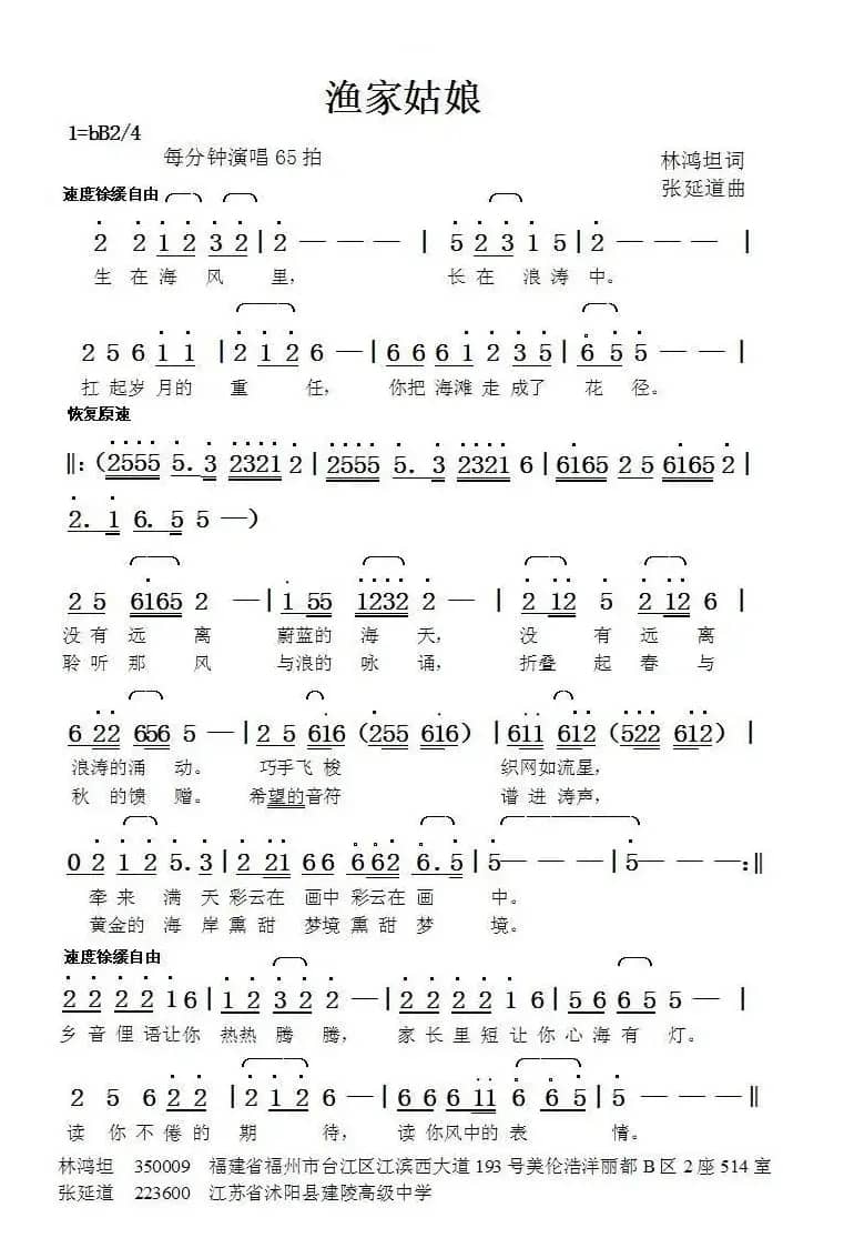 渔家姑娘（林鸿坦词张延道曲）