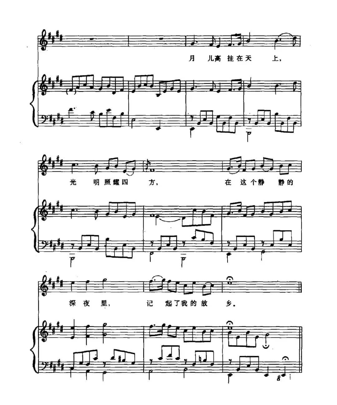 思乡曲（戴天道词 夏之秋曲、正谱）