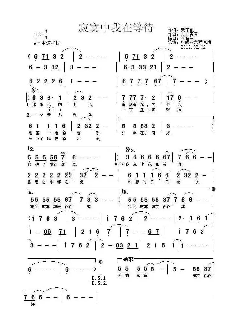 寂寞中我在等待