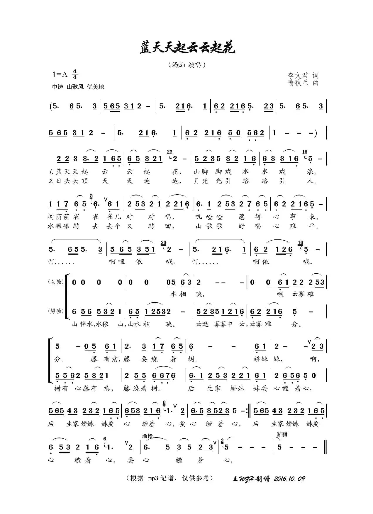 蓝天天起云云起花