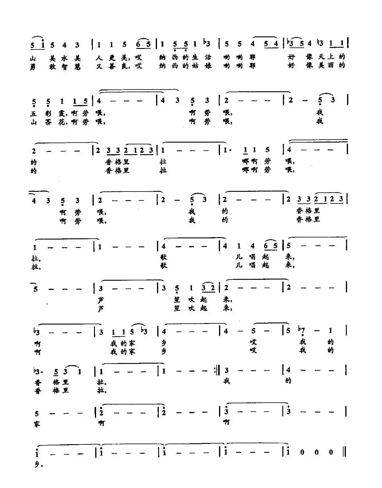 ​25我的香格里拉（双谱）