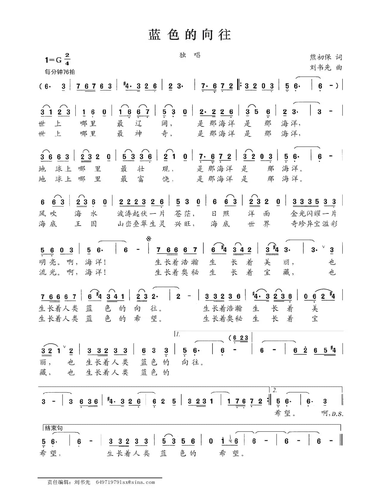 蓝色的向往（熊初保词 刘书先曲）