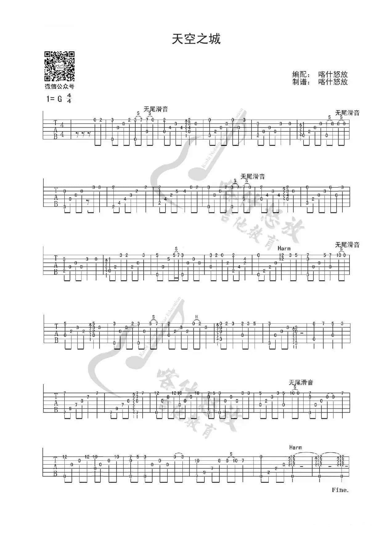 天空之城（指弹吉他谱）