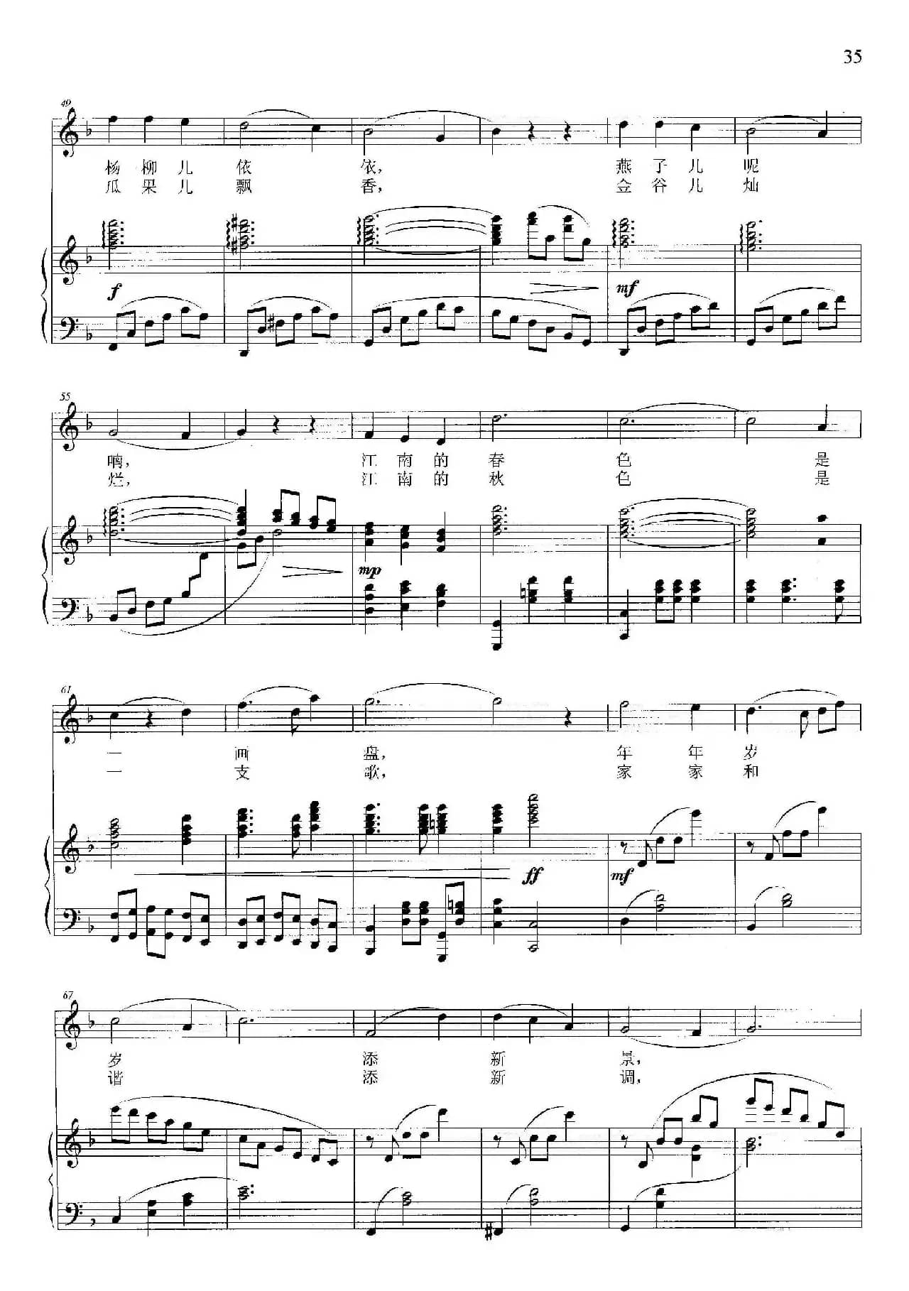 我家在江南（蔡宗周词 晓其曲、正谱）