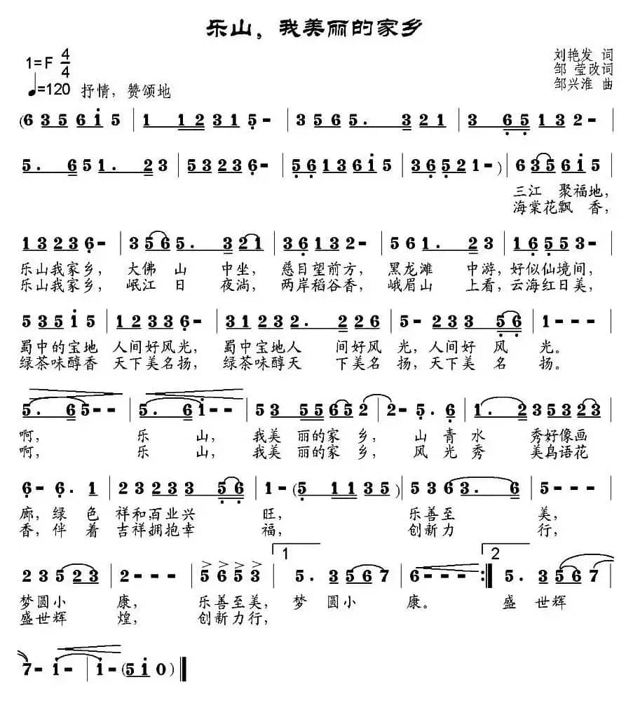 乐山，我美丽的家乡