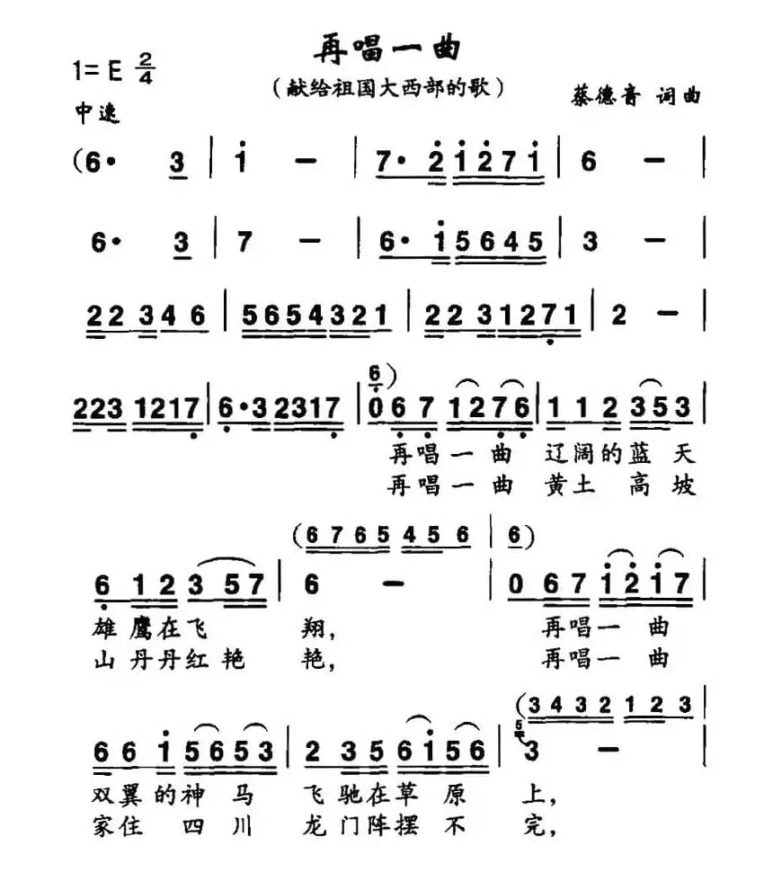 再唱一曲（献给祖国大西北的歌）