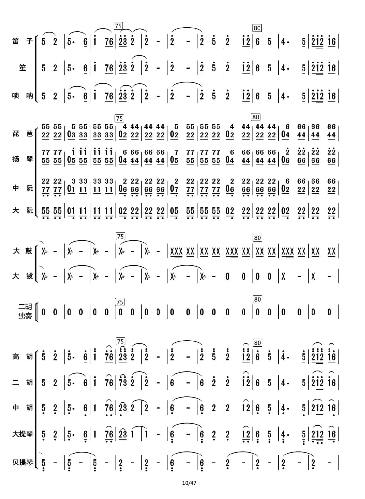 兰花花叙事曲（总谱）