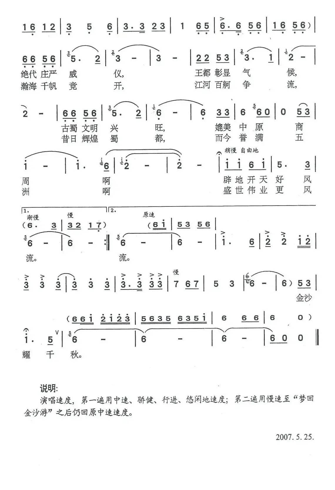 梦回金沙（王道尊词 张光朗曲）