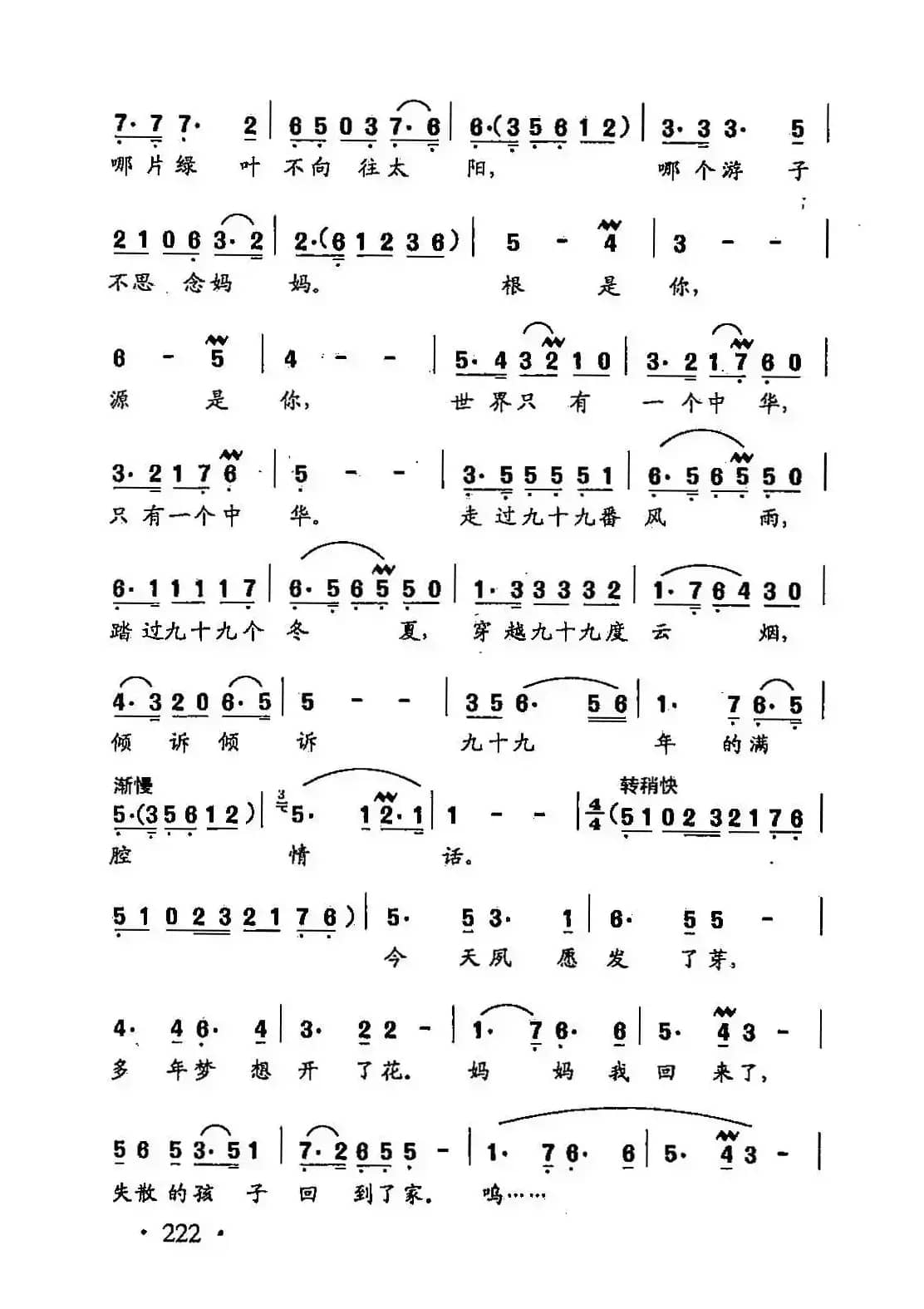 田光歌曲选-156香港回归谣