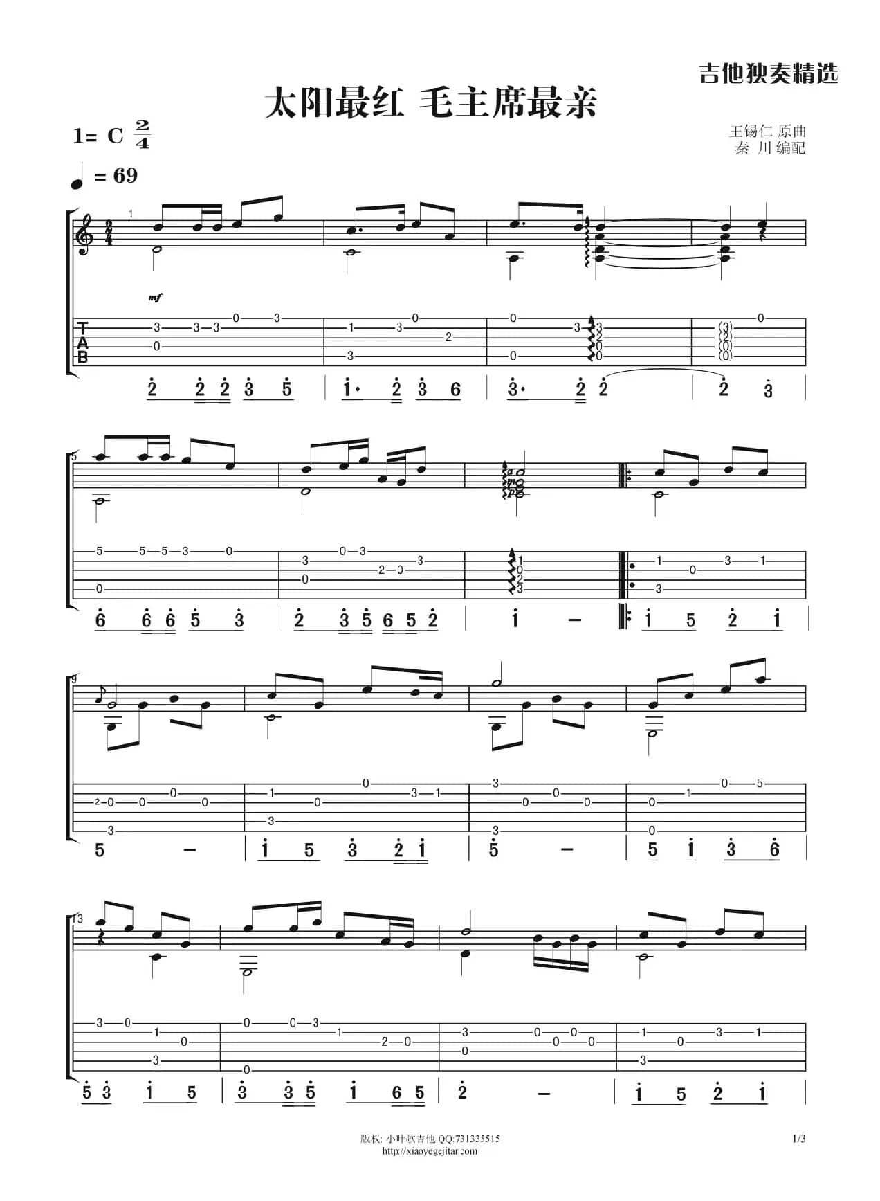 太阳最红 毛主席最亲（吉他独奏曲）