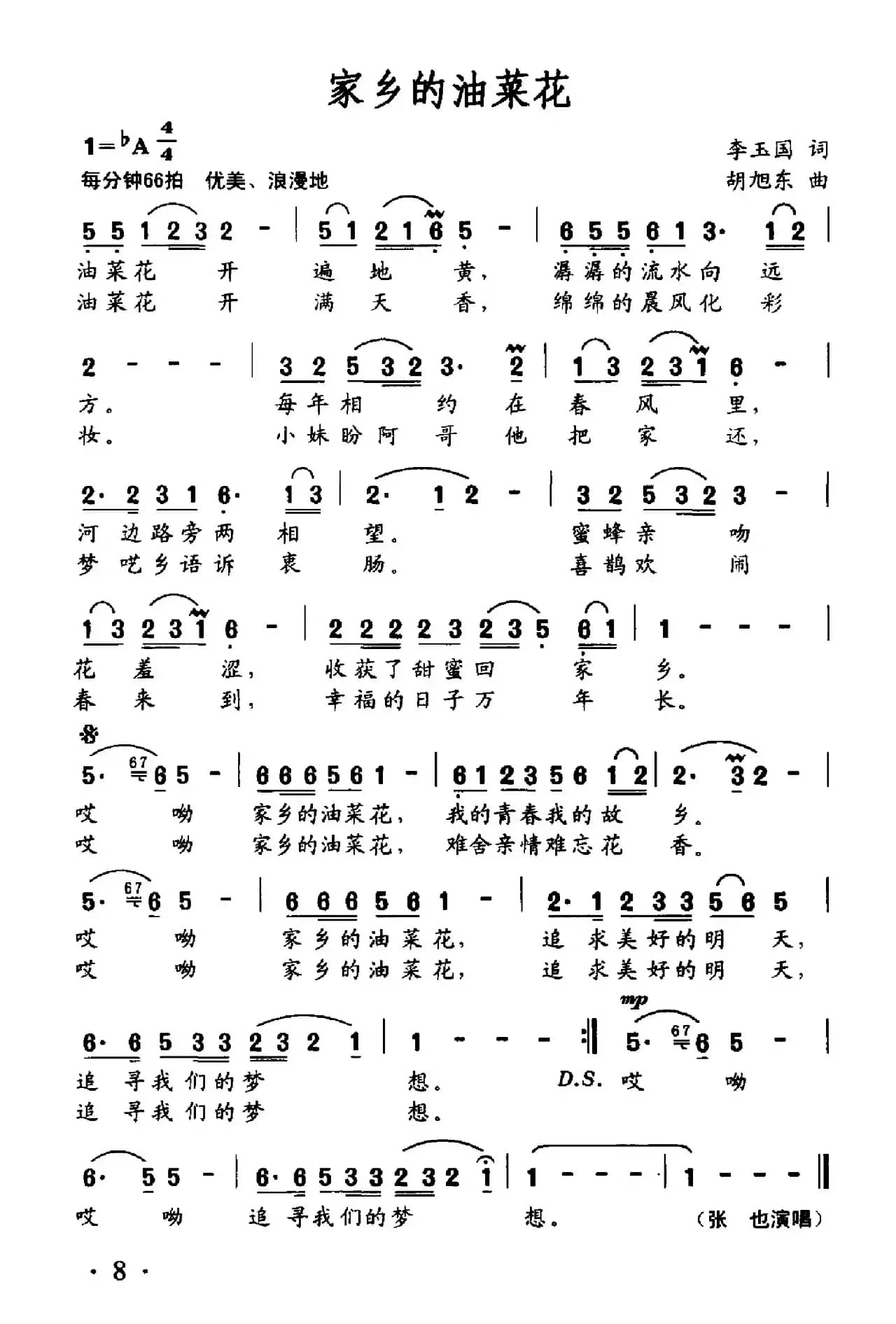 家乡的油菜花（李玉国词 胡旭东曲）