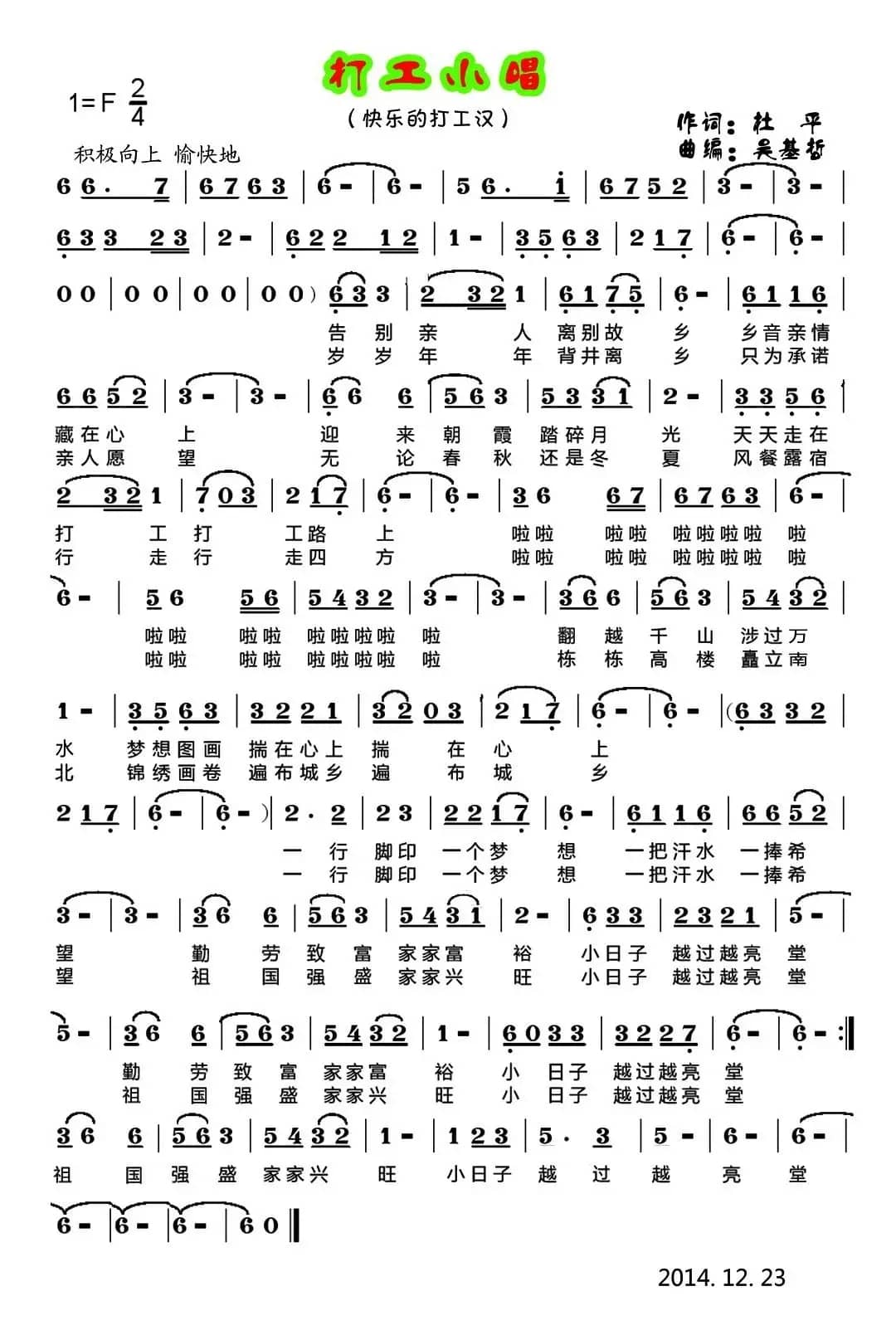 打工小唱（杜平词 吴基哲曲）