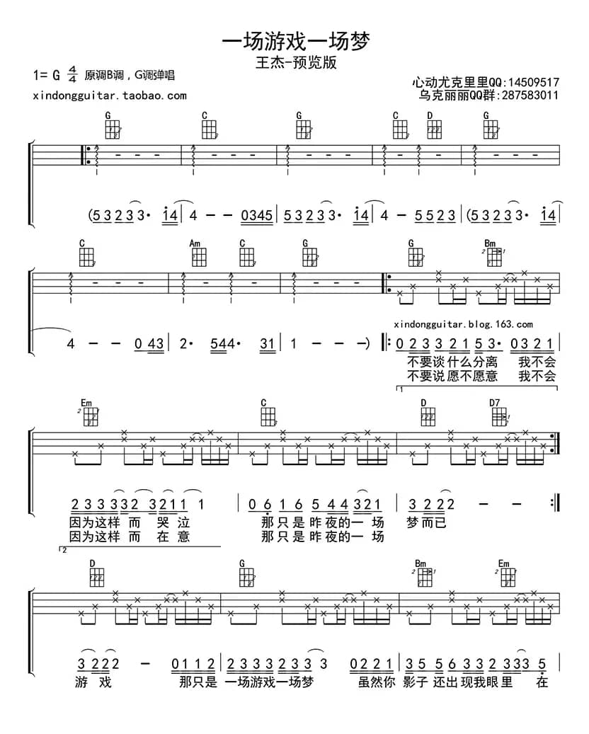 一场游戏一场梦（ukulele四线谱）