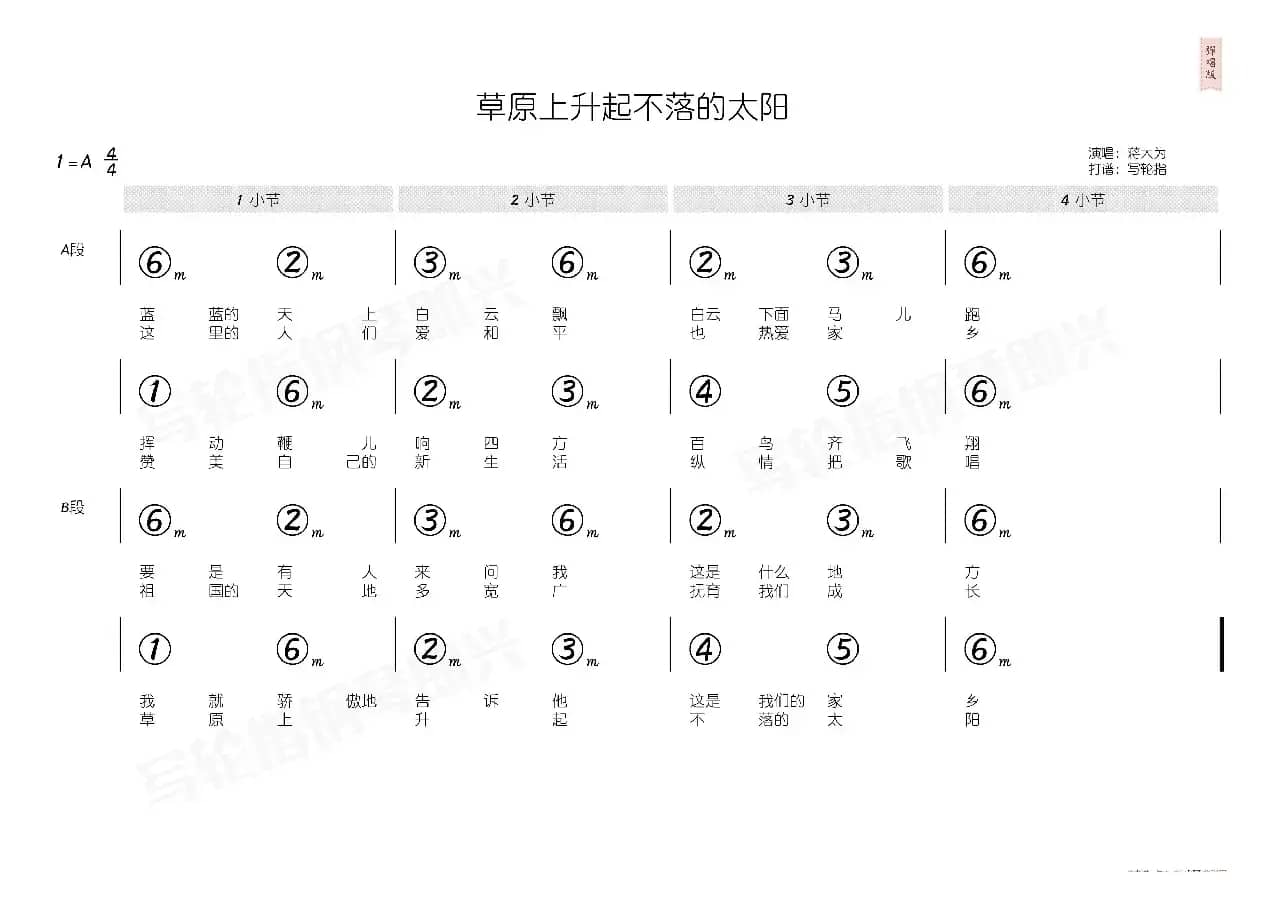 草原上升起不落的太阳（简和谱）