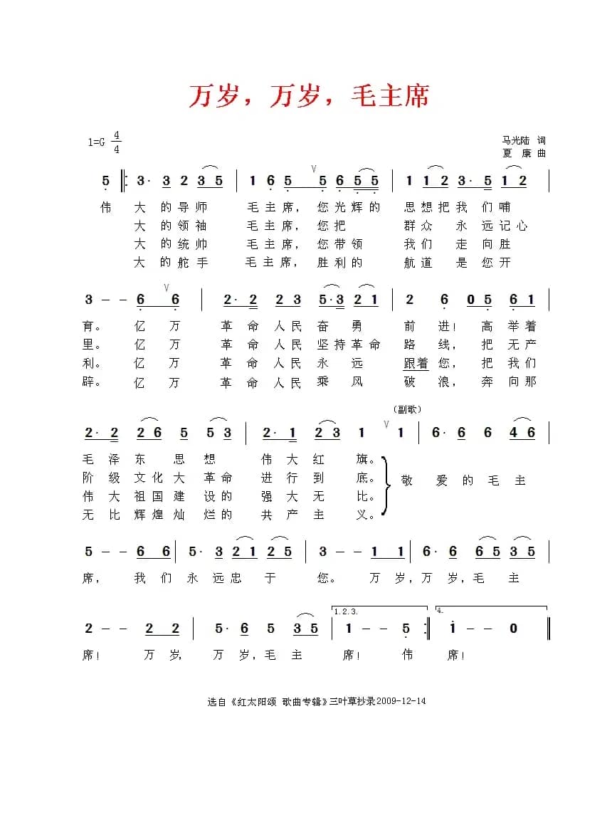 万岁，万岁，毛主席