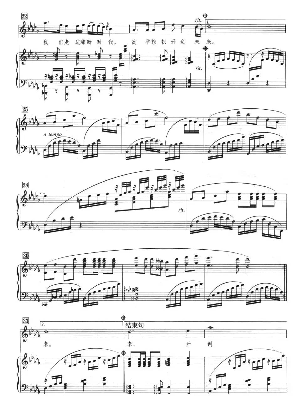 走进新时代（张楠配伴奏、正谱）