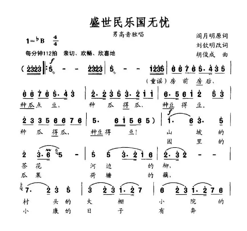 盛世民乐国无忧