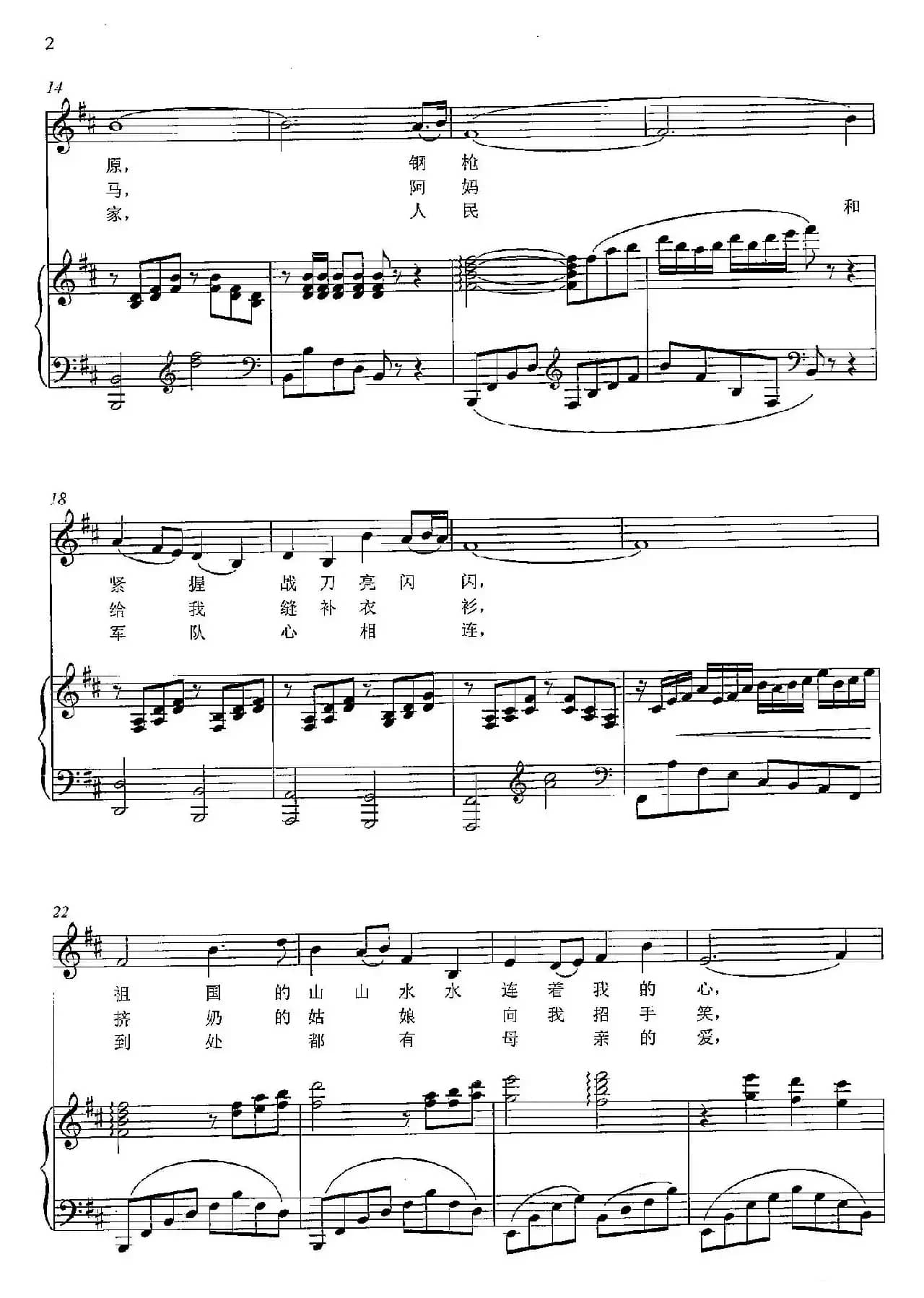 骏马奔驰保边疆（D调正谱）