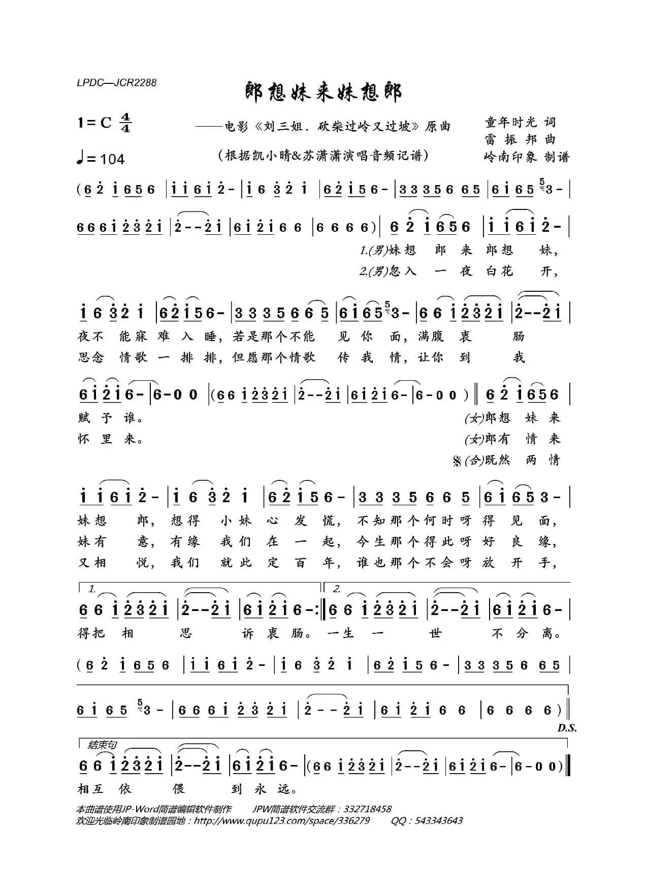 郎想妹来妹想郎