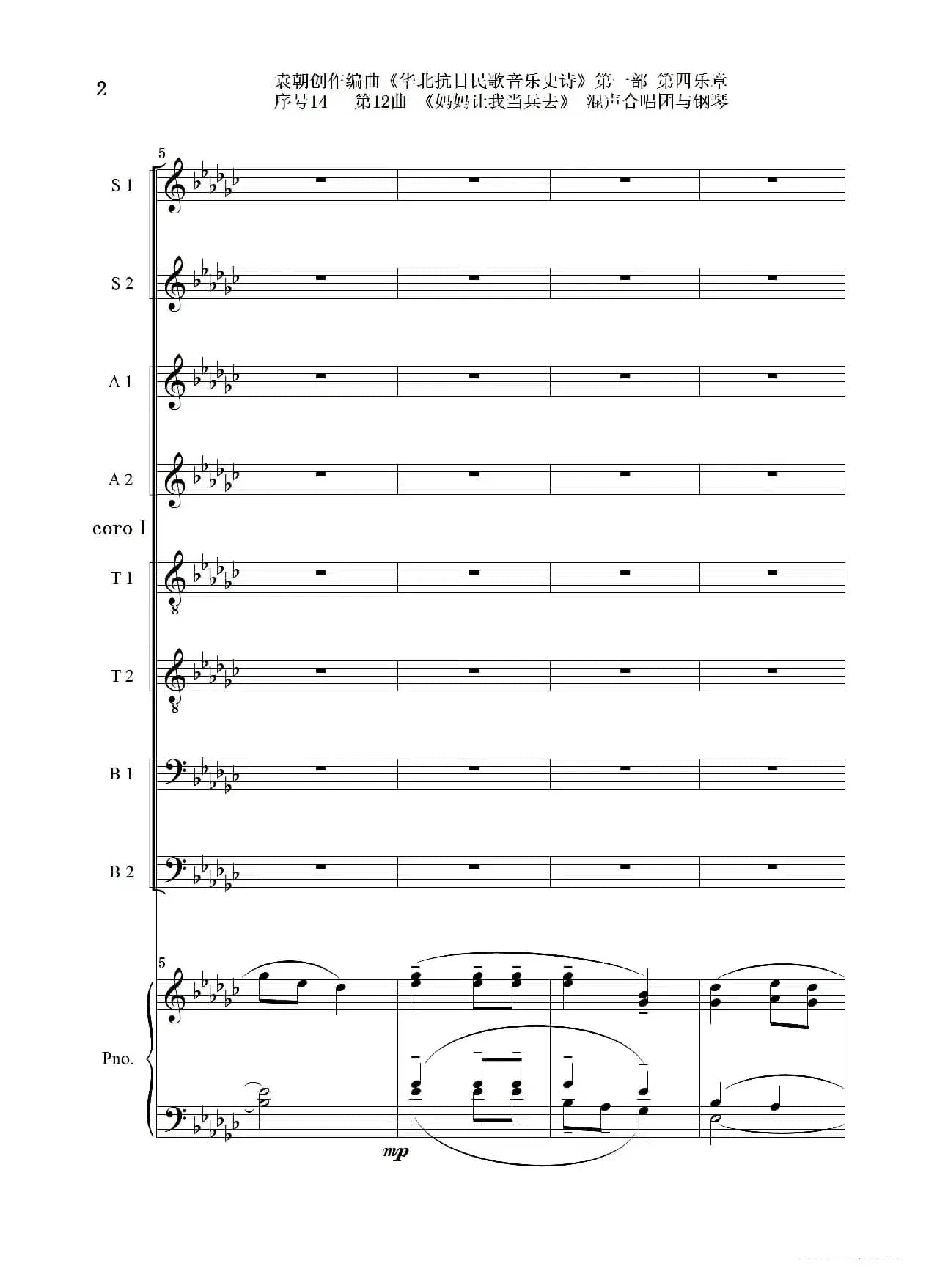 序号14第12曲《妈妈让我当兵去》Ⅰ合唱团与钢琴