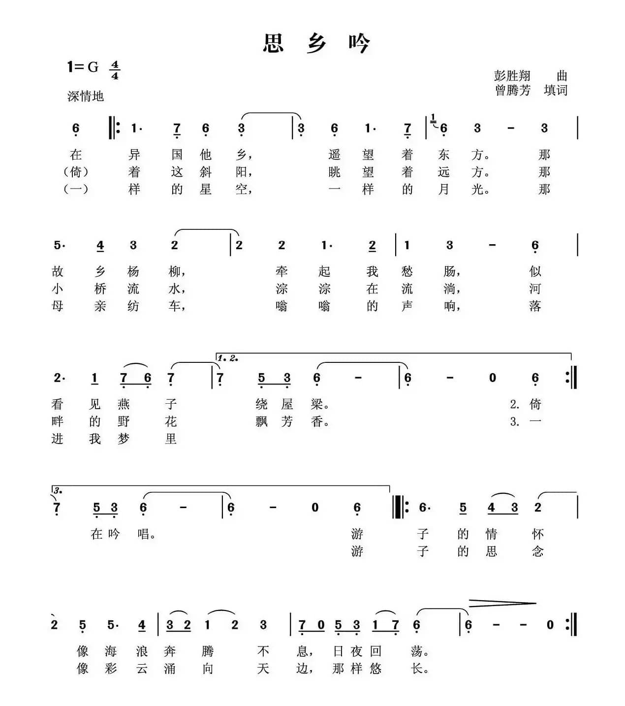 思乡吟（曾腾芳词 彭胜翔曲）