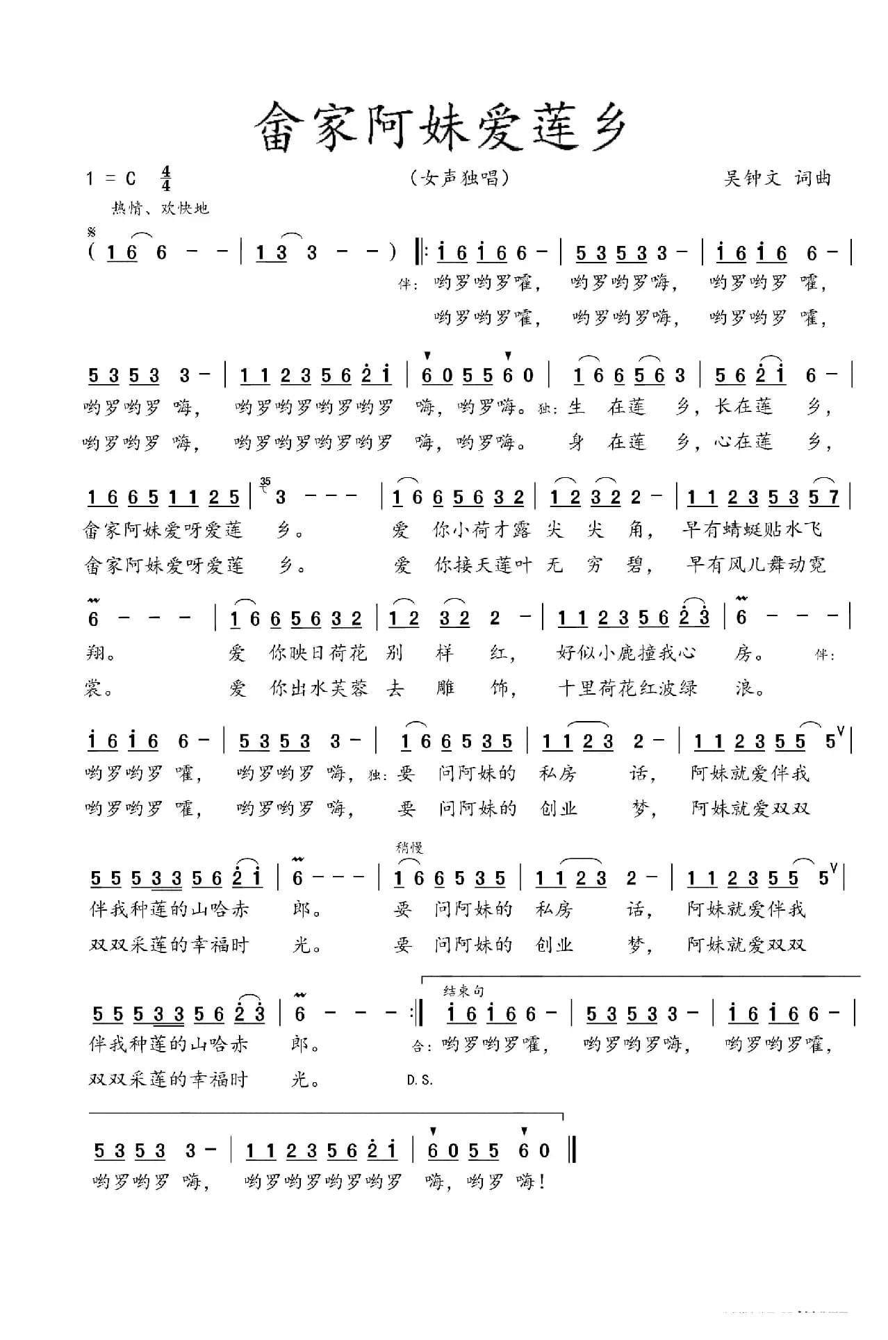 畲家阿妹爱莲乡