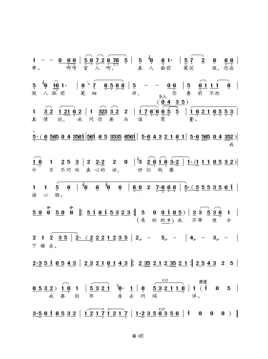 盘夫索夫选段（越剧）