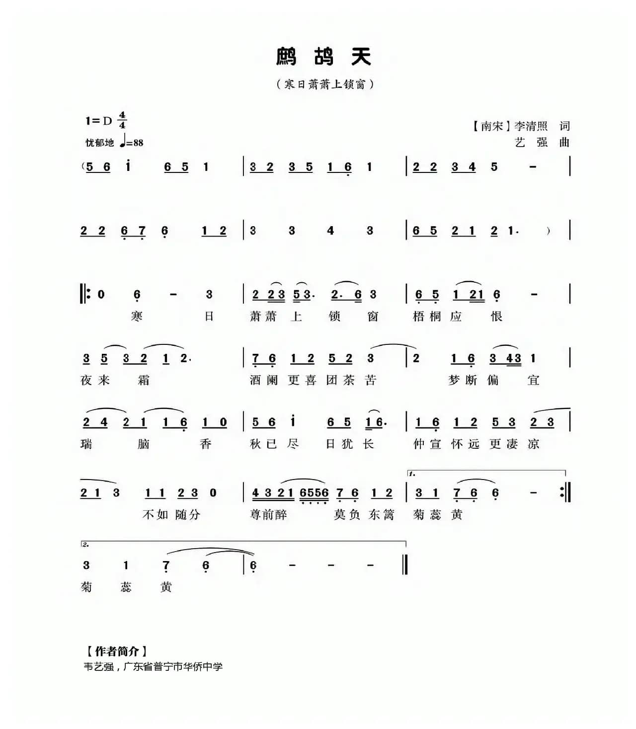 鹧鸪天（[宋]李清照词 艺强曲）