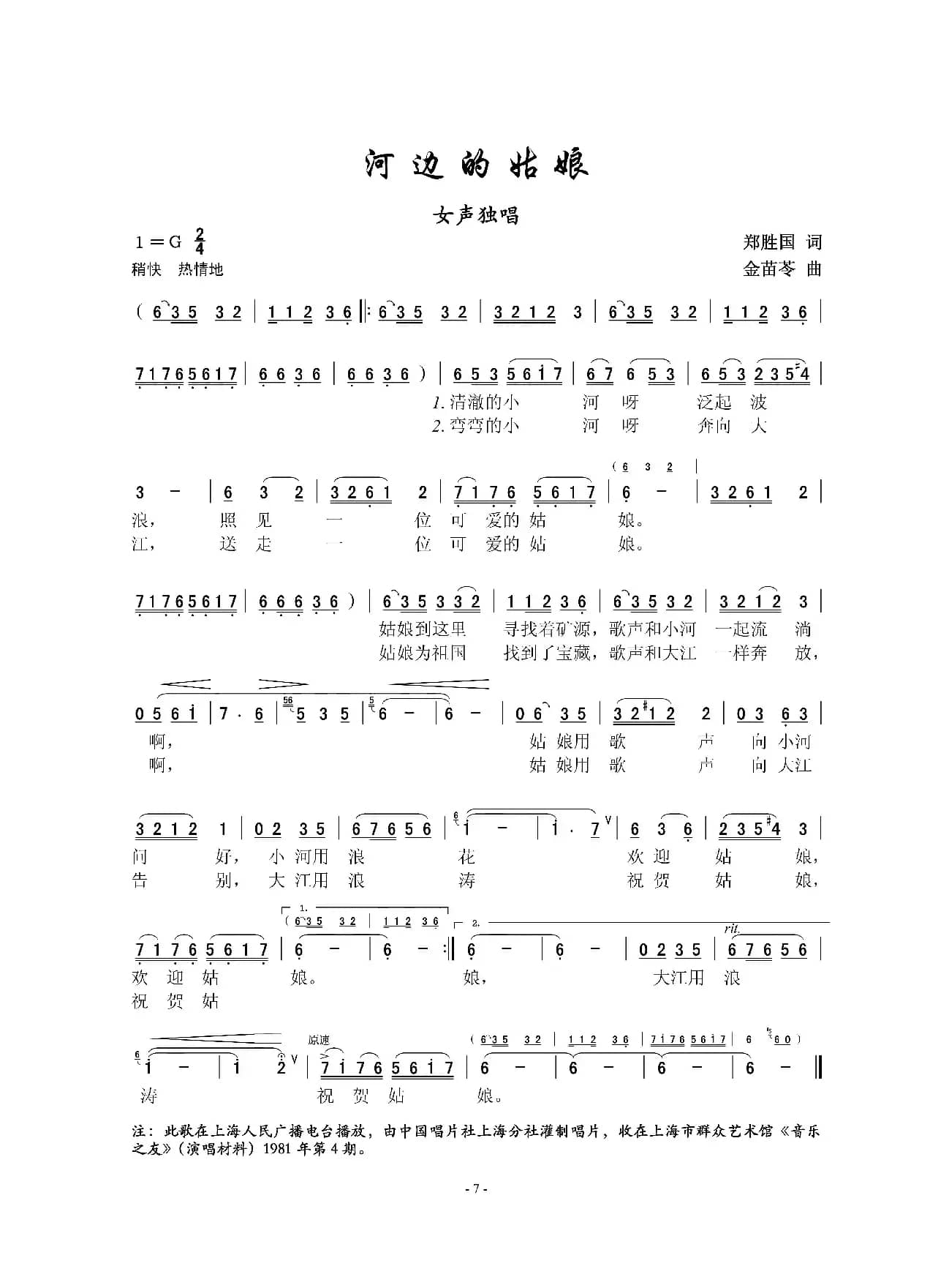 河边的姑娘（郑胜国词 金苗苓曲）