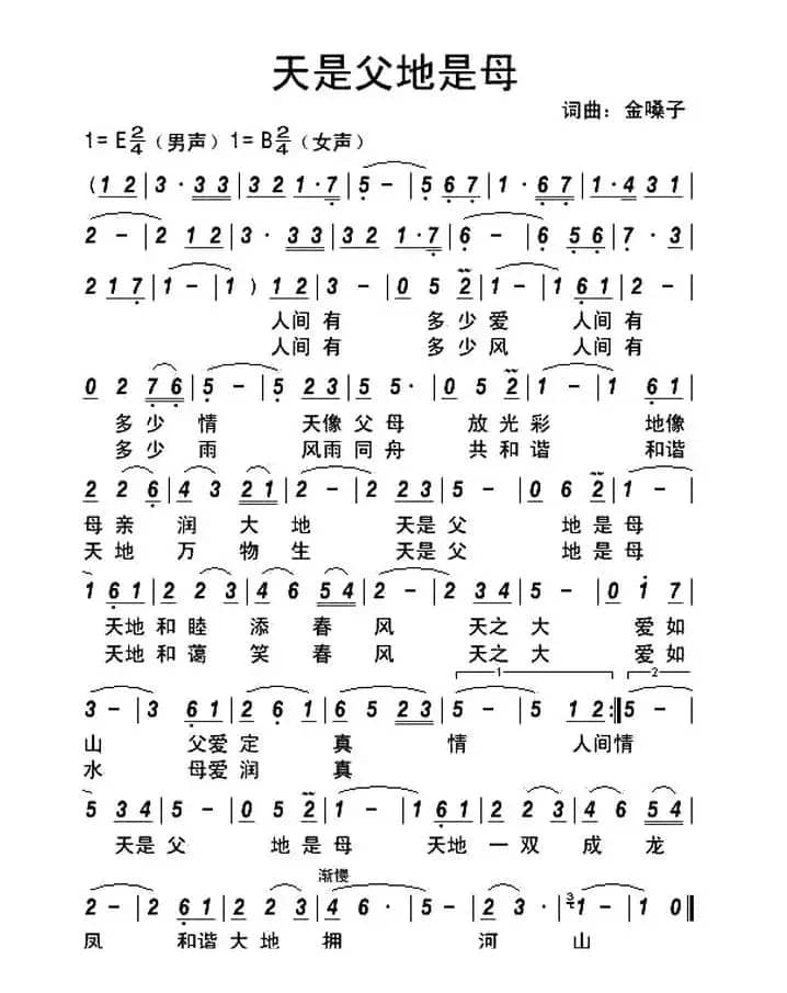 天是父地是母