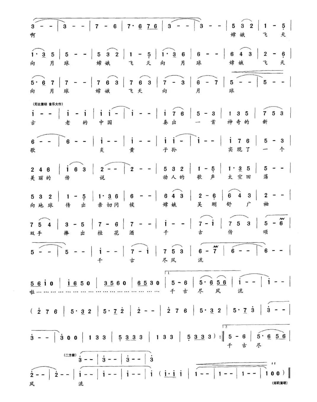 “嫦娥”圆舞曲