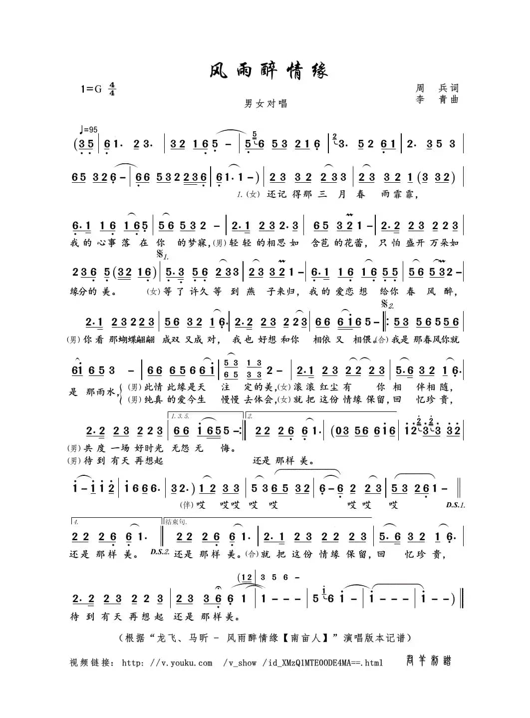风雨醉情缘（周兵词 李青曲）