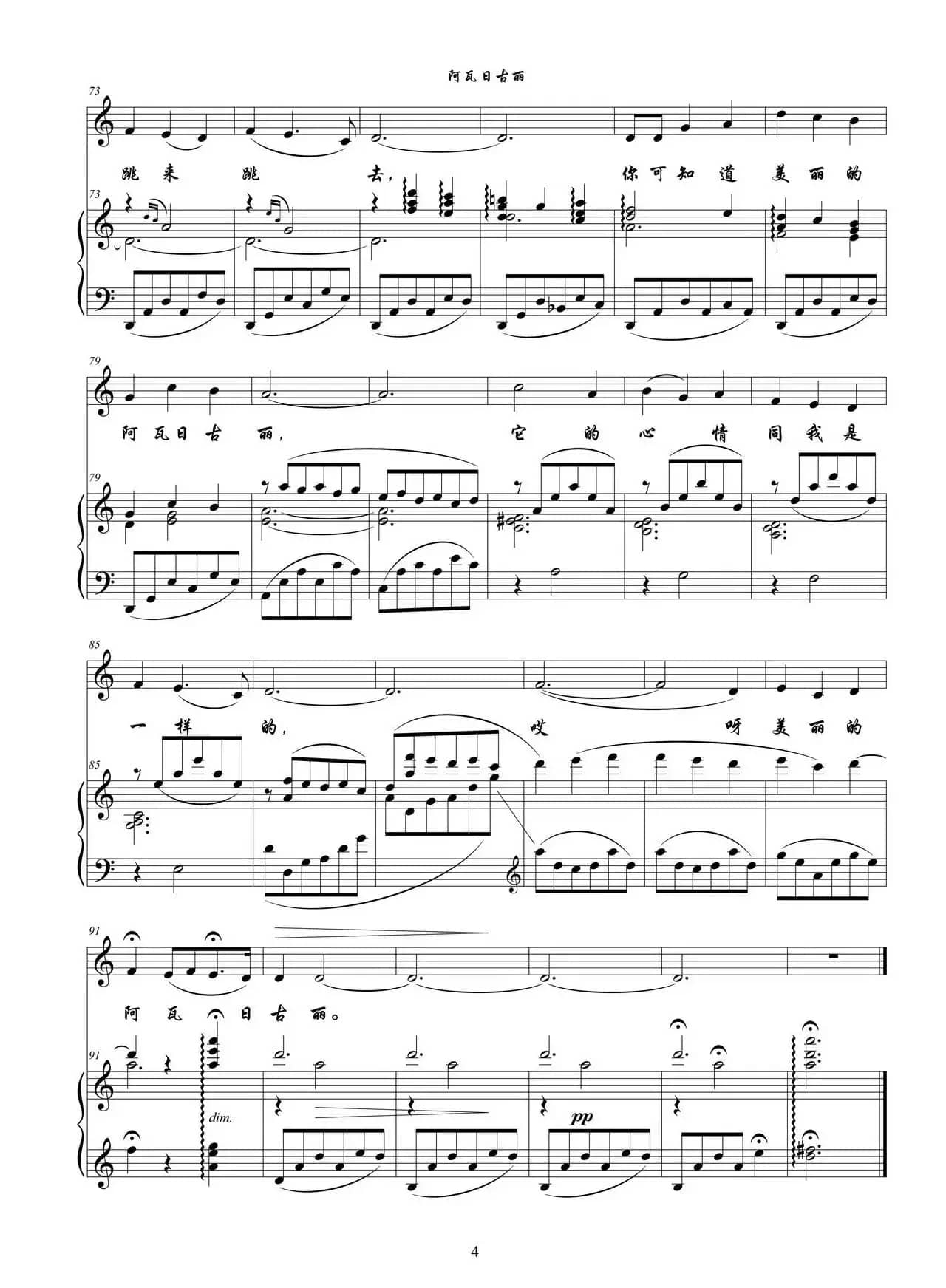 阿瓦日古丽（正谱）