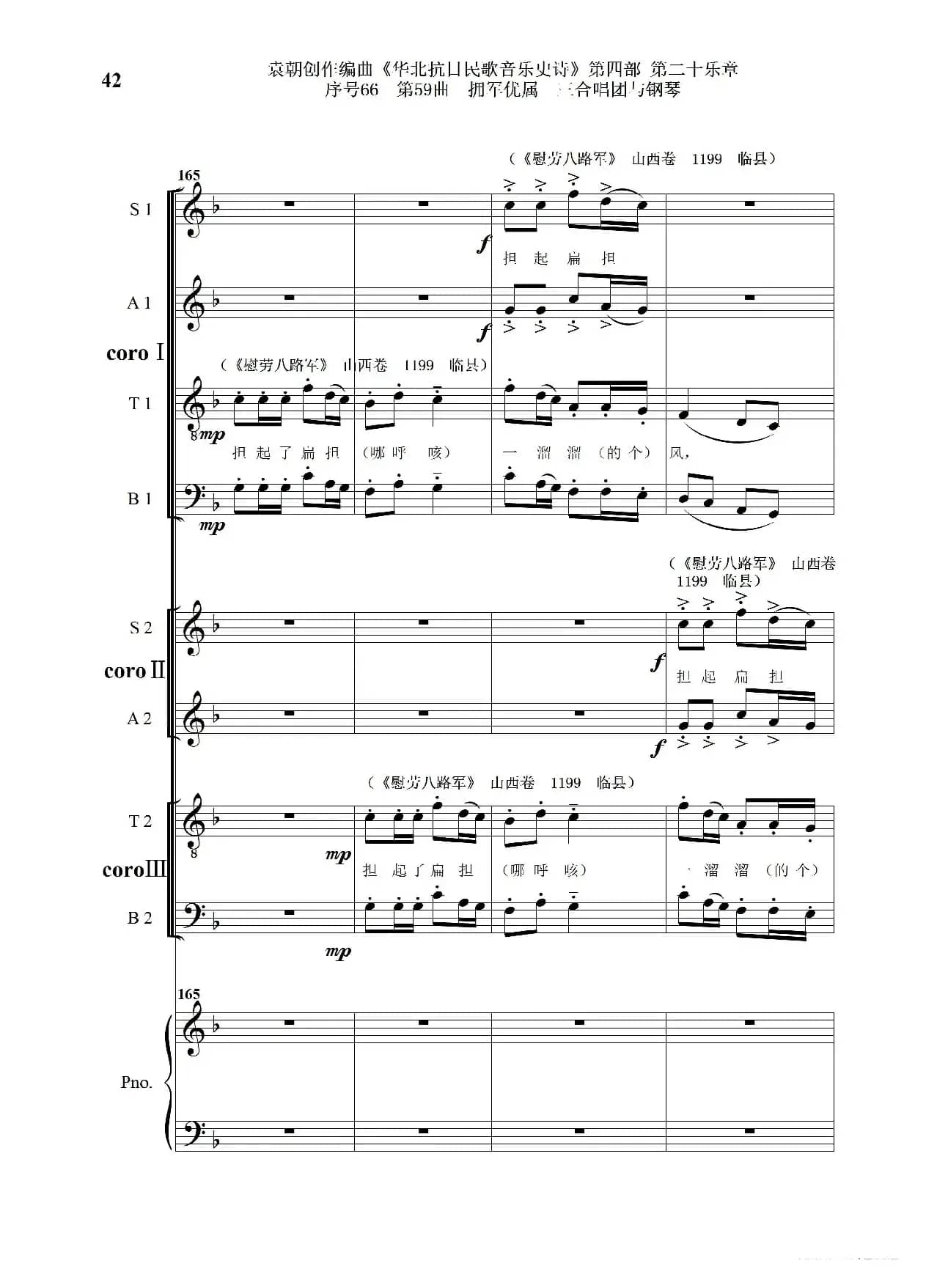 序号66第59曲《拥军优属》三合唱团与钢琴》