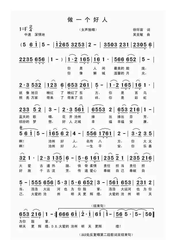做一个好人（徐环宙词 吴克敏曲）