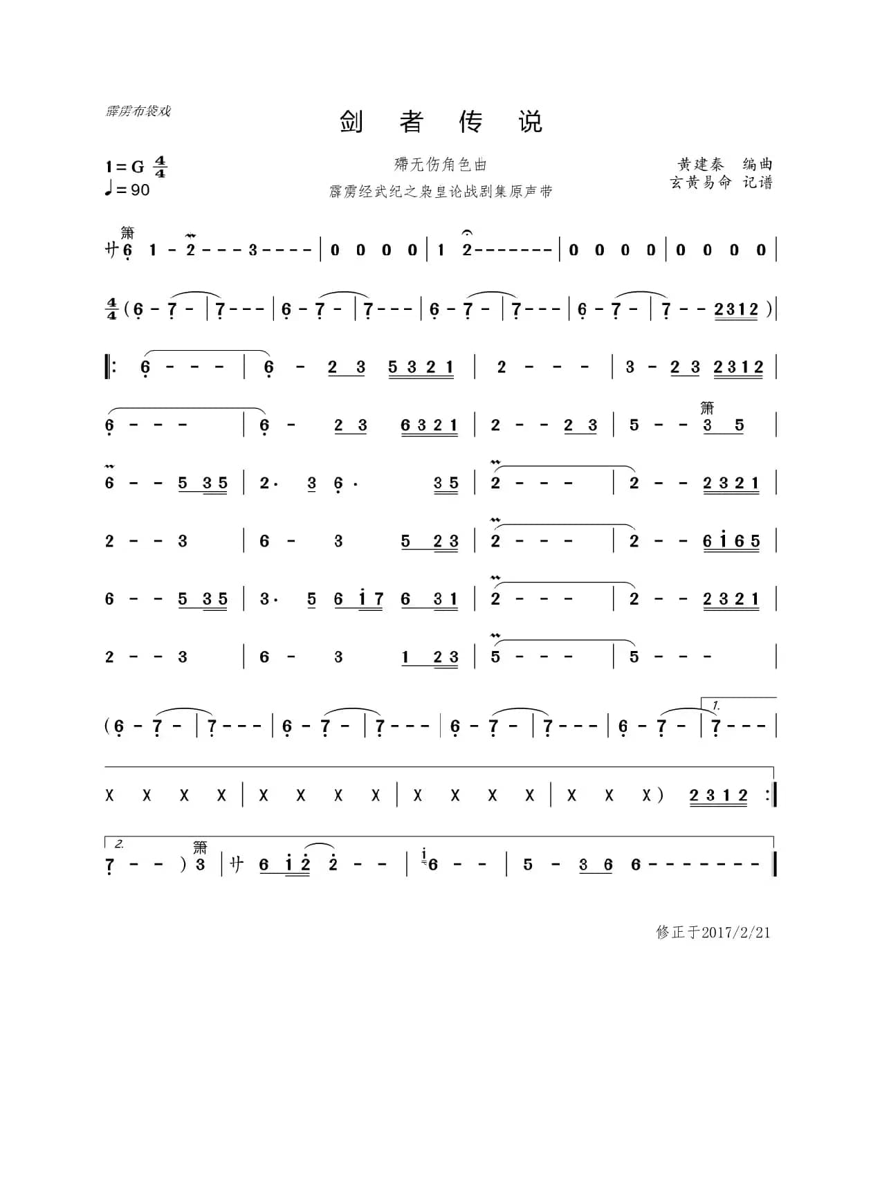 剑者传说（殢无伤角色曲）