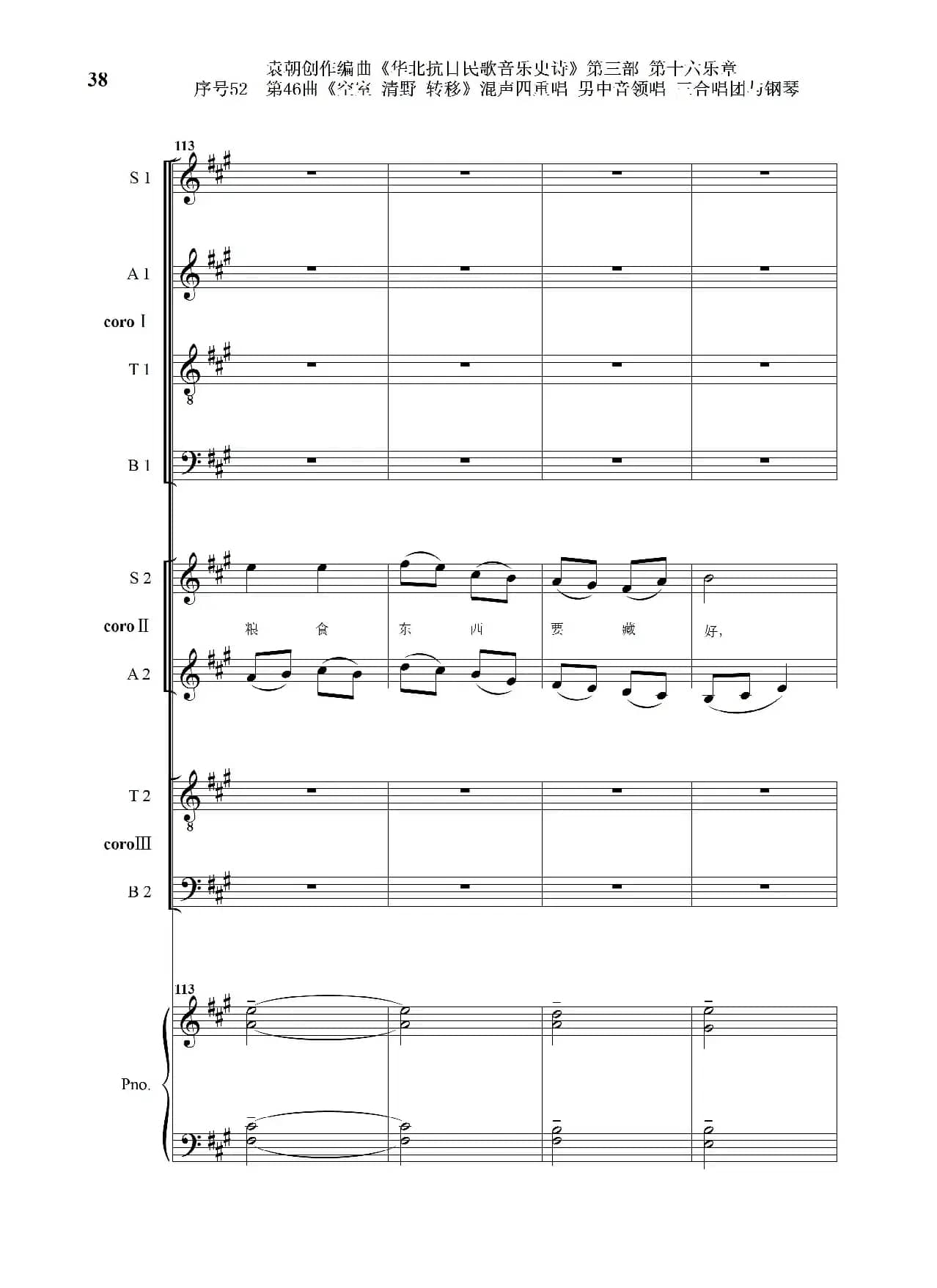 序号52第46曲《空室 清野与转移》混声四重领唱 男中音领唱 三合唱团与钢琴